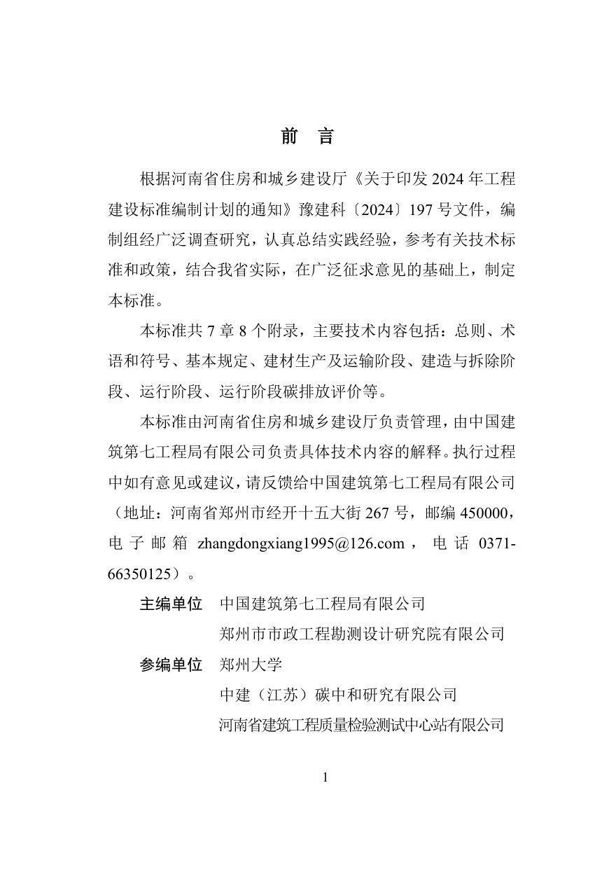 河南省《市政工程碳排放计算与评价标准》（征求意见稿）第2页