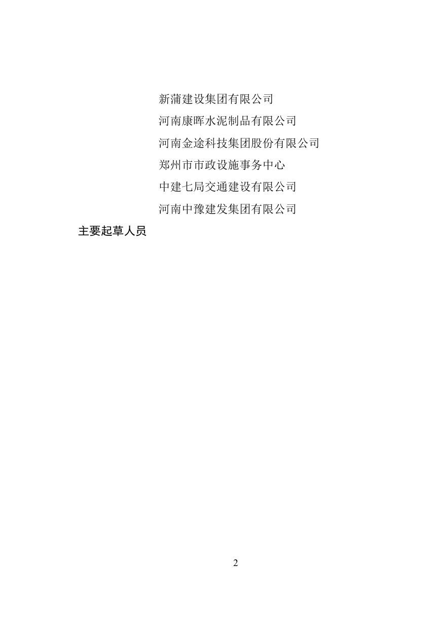 河南省《市政工程碳排放计算与评价标准》（征求意见稿）第3页