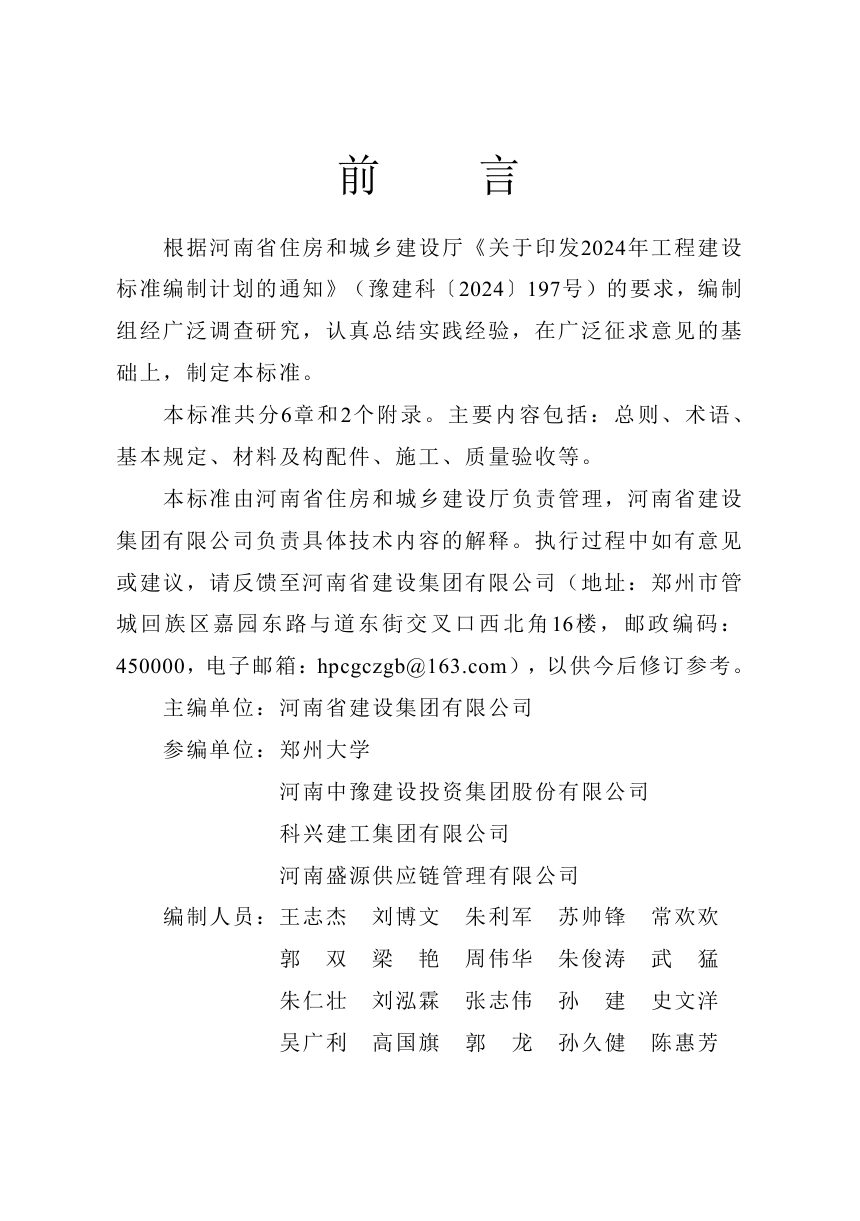 河南省《山地光伏电站柔性支架施工及验收标准》（征求意见稿）第1页
