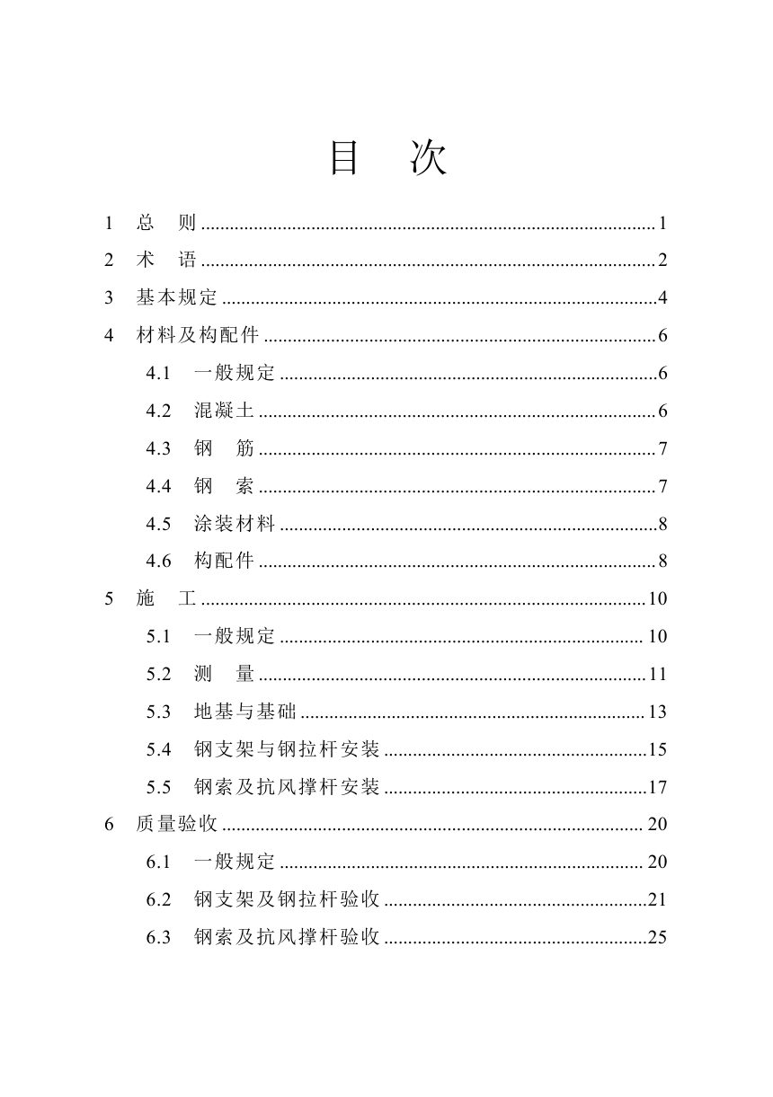 河南省《山地光伏电站柔性支架施工及验收标准》（征求意见稿）第3页
