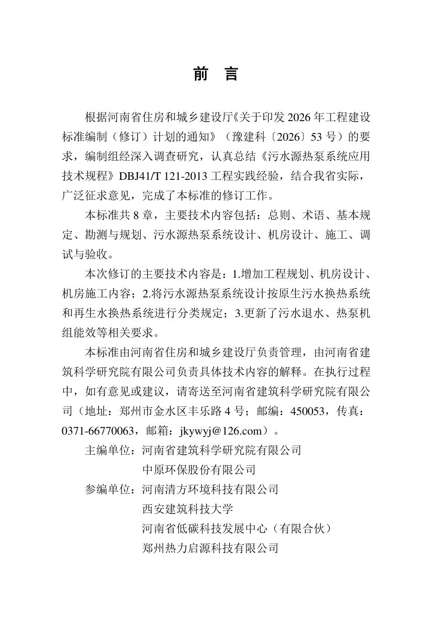 河南省《污水源热泵系统应用技术规程》（征求意见稿）第2页