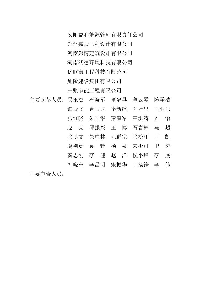 河南省《污水源热泵系统应用技术规程》（征求意见稿）第3页