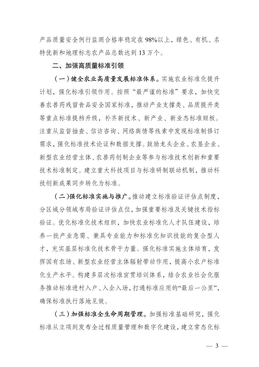 农业农村部《全国农产品品质提升“十五五”规划》第3页
