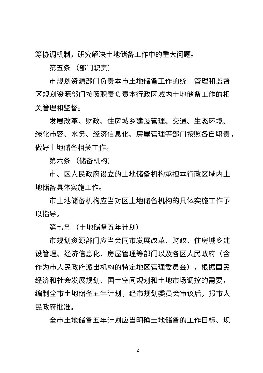 上海市土地储备办法（修订草案征求意见稿）第2页