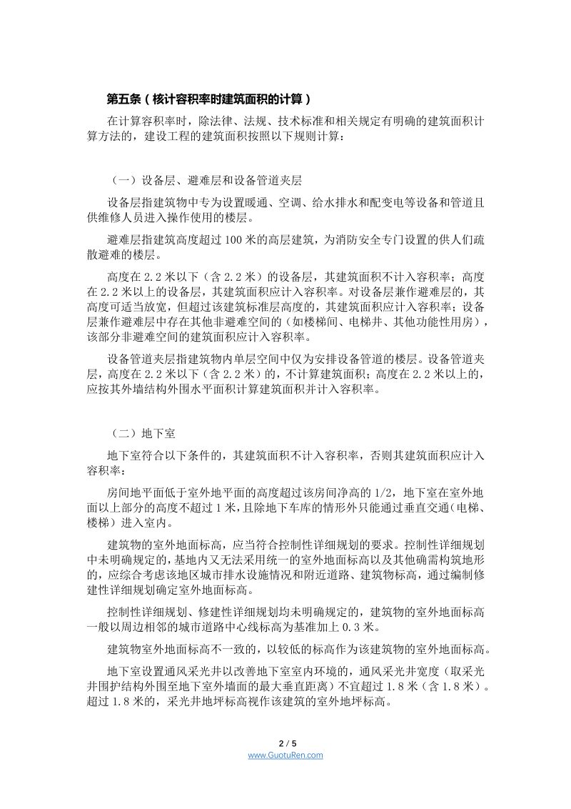 上海市建筑面积计算规划管理规定第2页