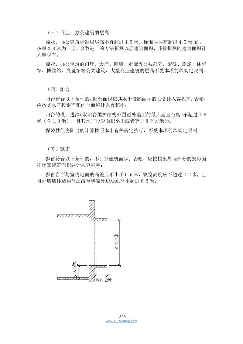 上海市建筑面积计算规划管理规定第3页
