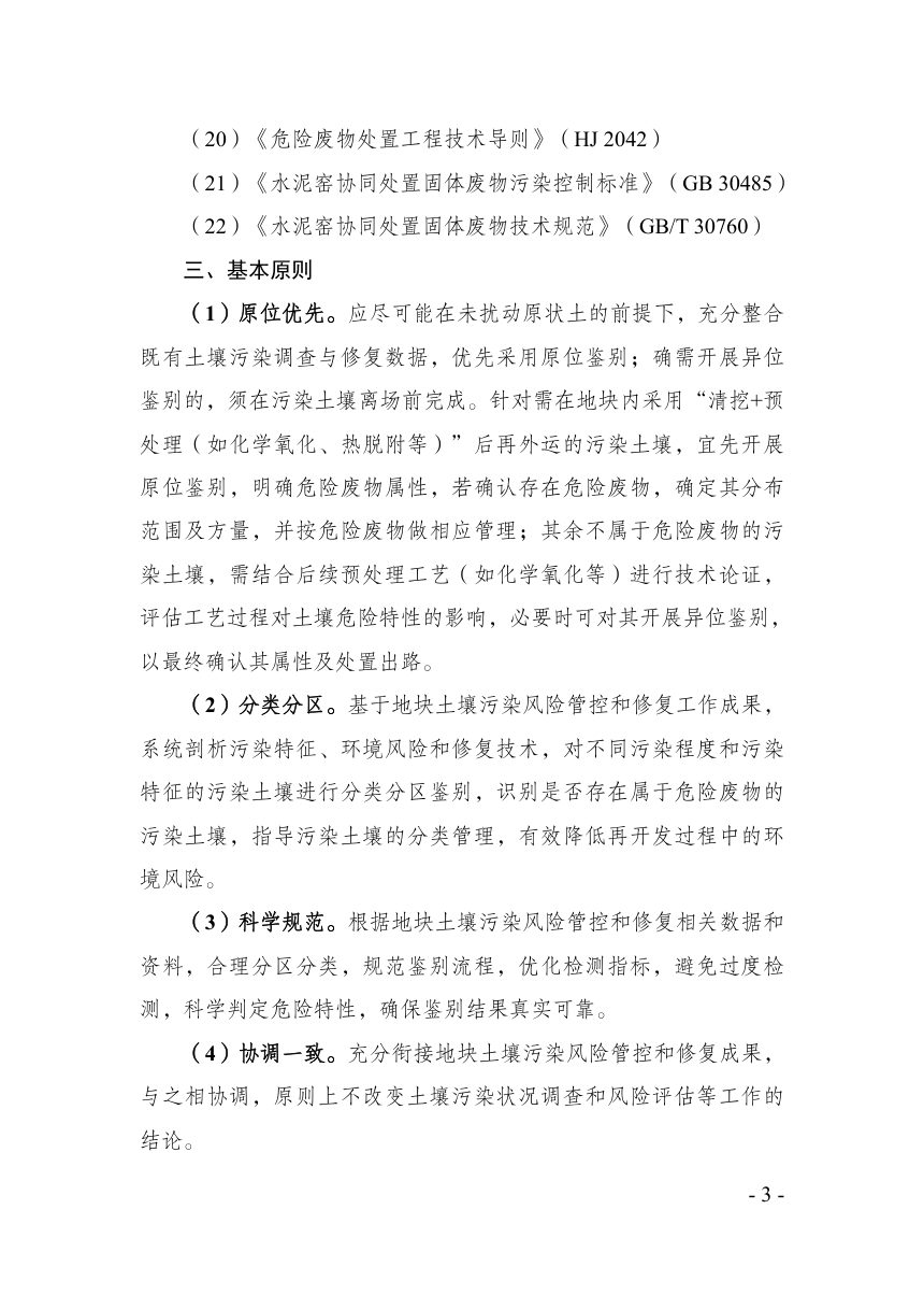 广东省污染土壤危险特性鉴别报告技术审查要点（试行）第3页