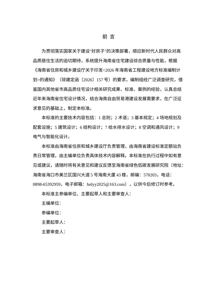 海南省好房子设计标准（征求意见稿）第3页