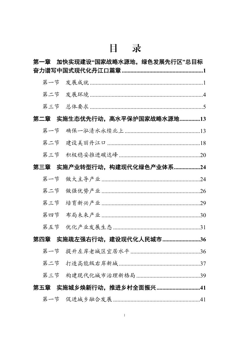 丹江口市国民经济和社会发展第十五个五年规划纲要第2页