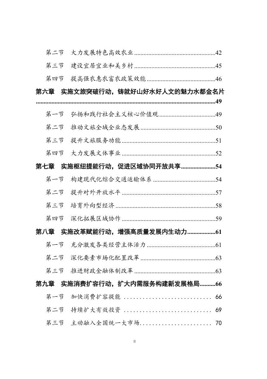 丹江口市国民经济和社会发展第十五个五年规划纲要第3页