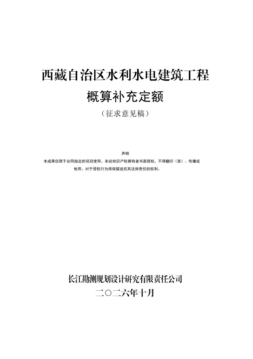 西藏自治区水利水电建筑工程概算补充定额（征求意见稿）第3页