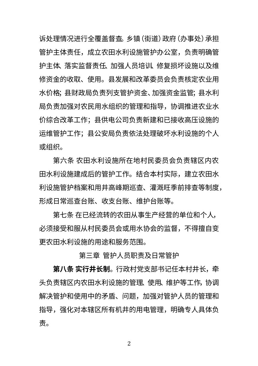 太康县农田水利设施管护工作实施细则（征求意见稿）第2页