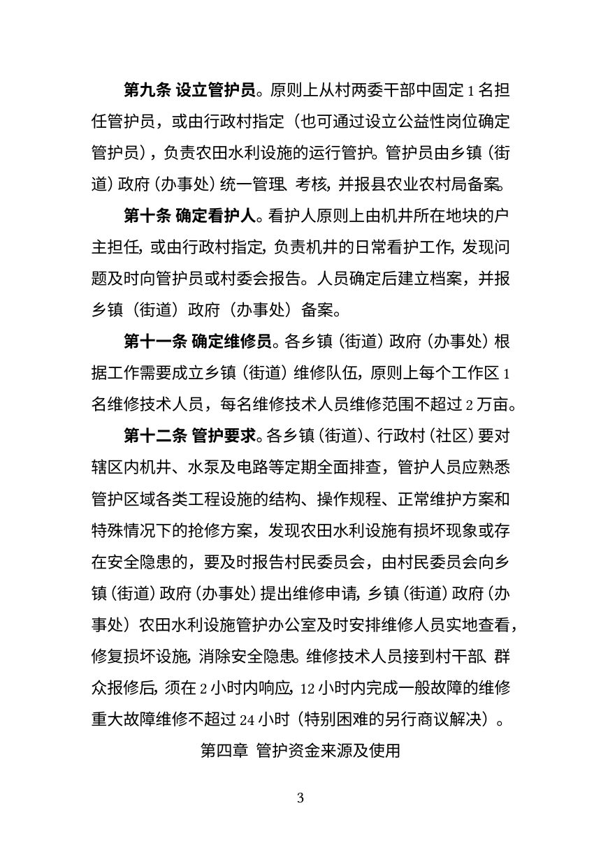 太康县农田水利设施管护工作实施细则（征求意见稿）第3页