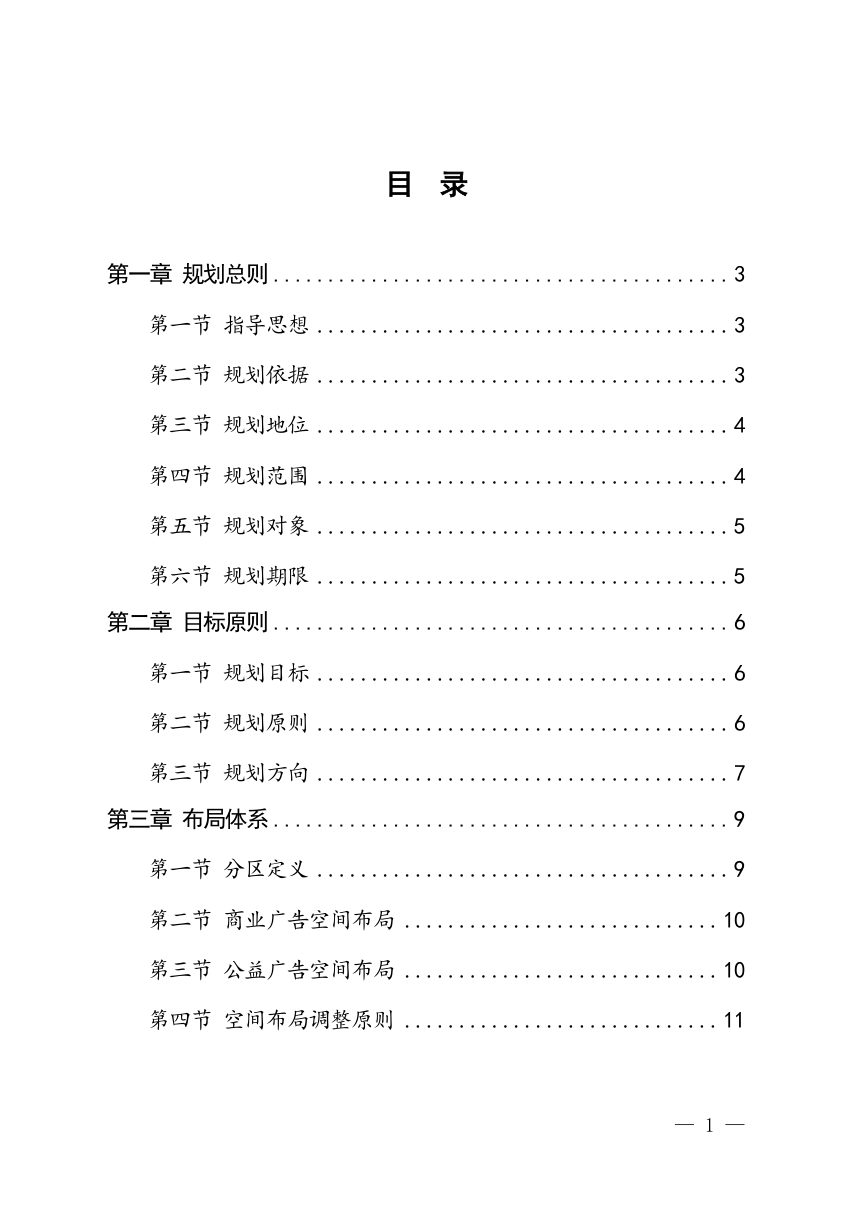 广州市户外广告专项规划（2026-2030年）第3页