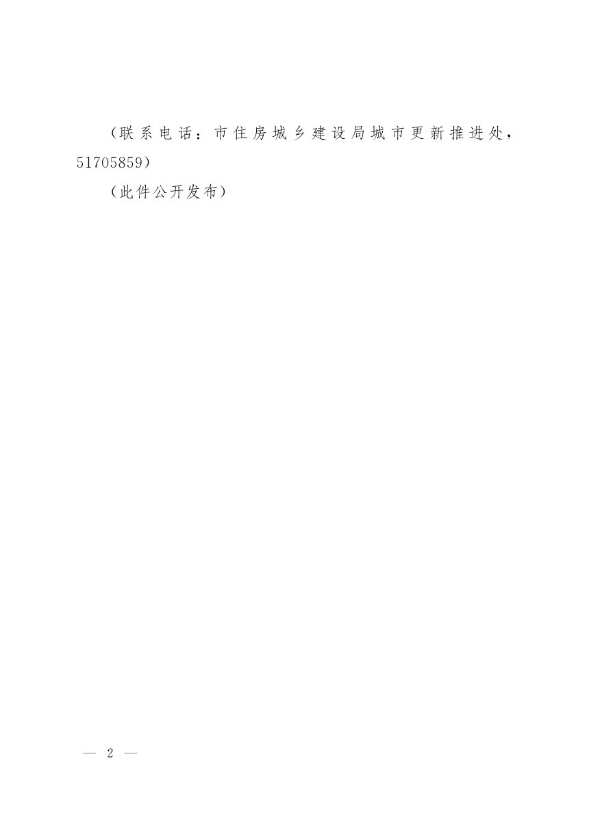 济南市城市更新专项规划（2021-2035年）第2页
