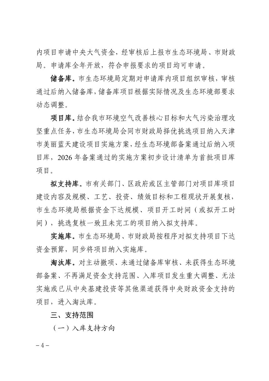 天津市生态环境资金项目管理指南第2页
