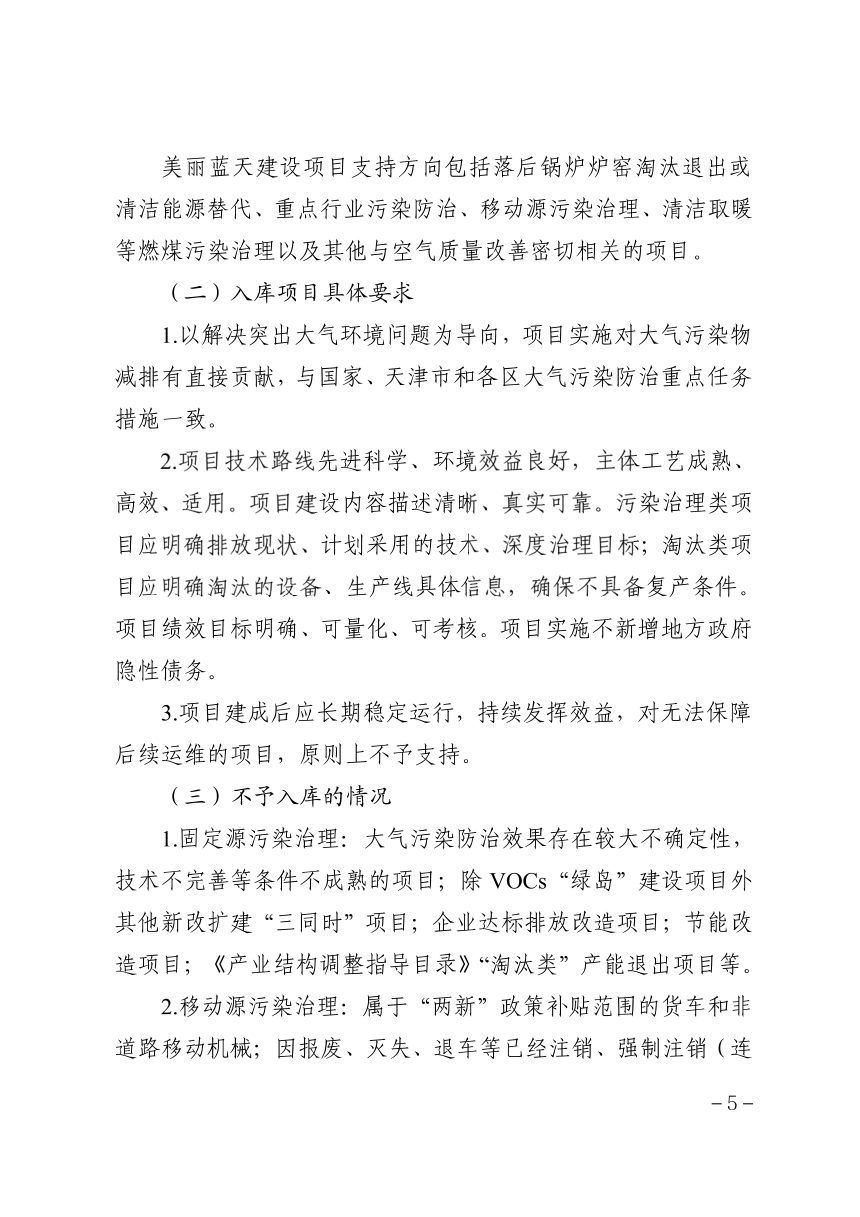 天津市生态环境资金项目管理指南第3页