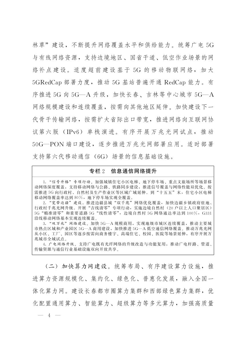 吉林省新型基础设施建设“十五五”规划第3页