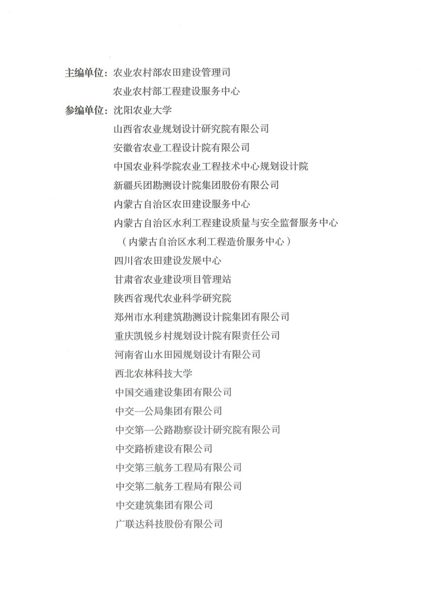 农业农村部《农田建设工程概算定额（2026版）》第3页