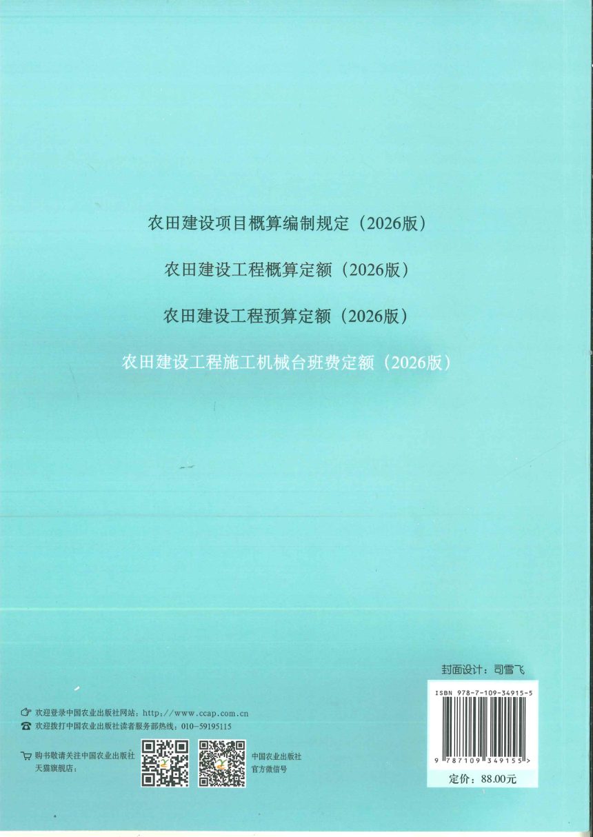 农业农村部《农田建设工程施工机械台班费定额（2026版）》第2页