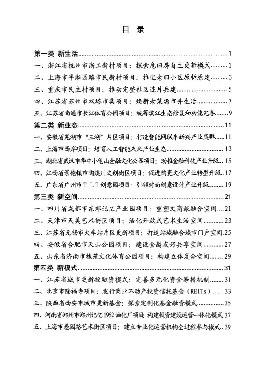 城市更新案例集—新生活、新业态、新空间、新模式第2页