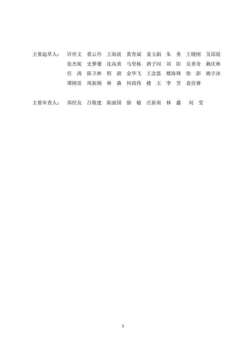 浙江省既有建筑改造消防技术导则（2026版）第3页