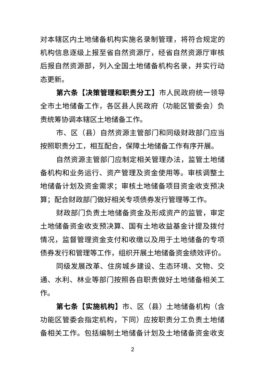 济南市土地储备办法（征求意见稿）第2页