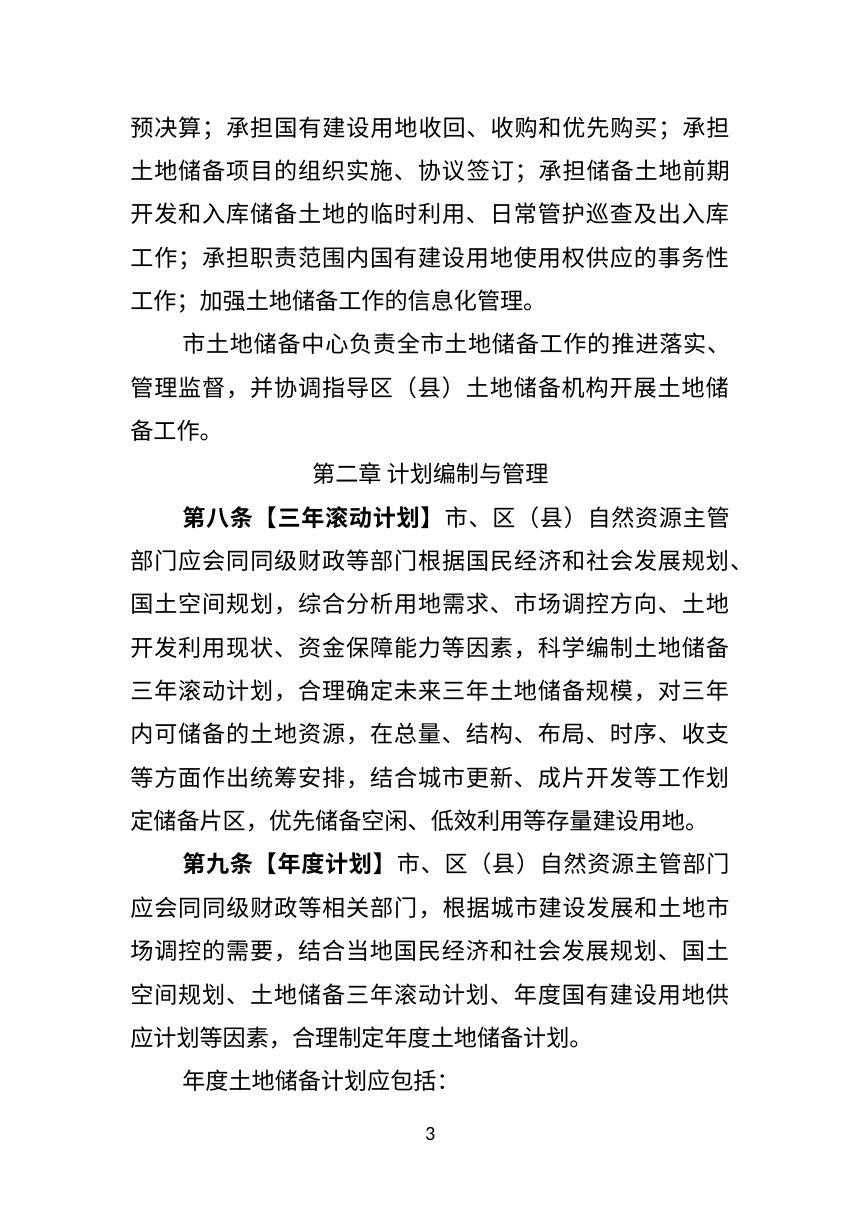济南市土地储备办法（征求意见稿）第3页