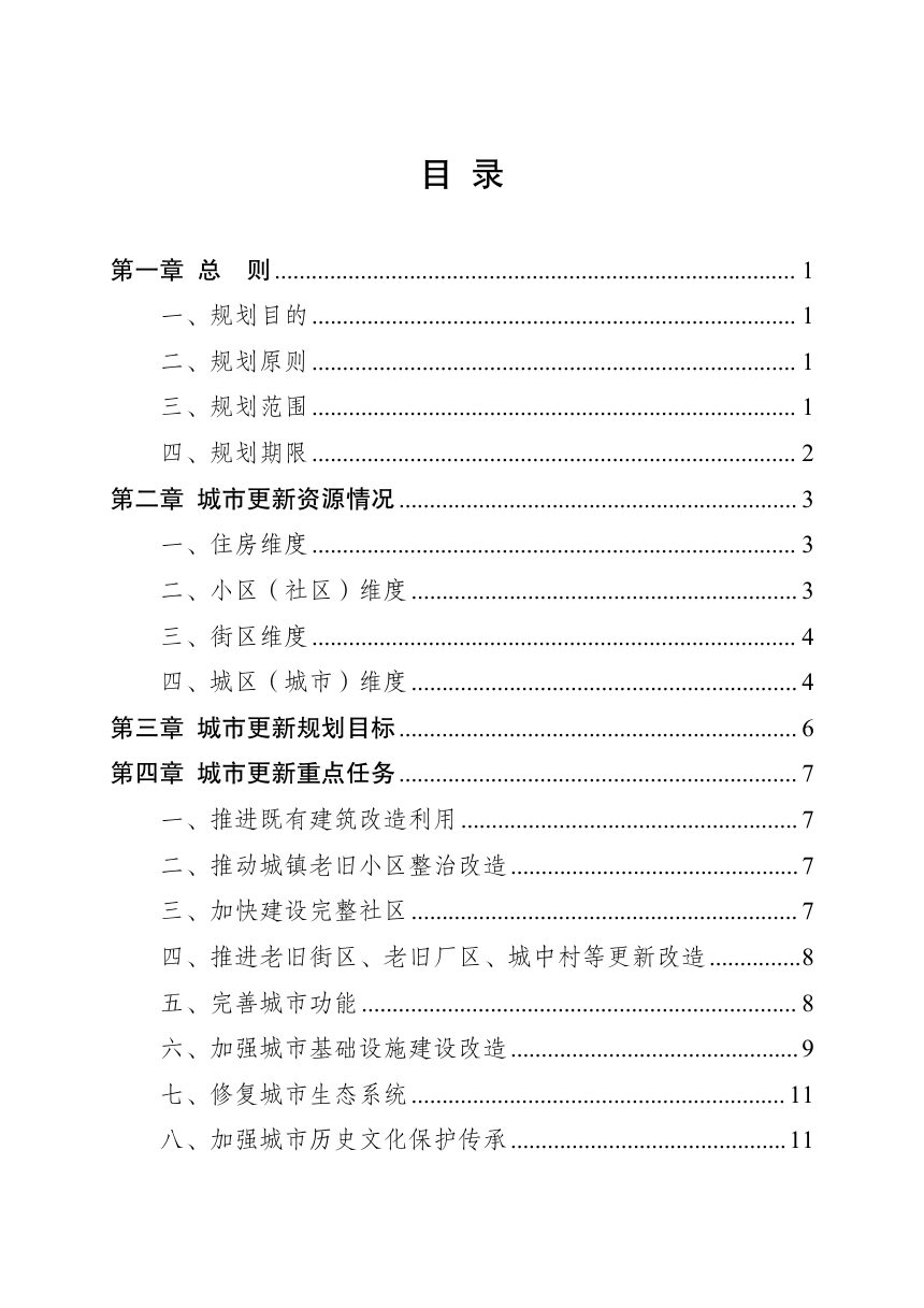 钦州市城市更新专项规划（公示稿）第2页