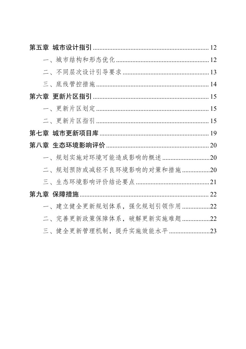钦州市城市更新专项规划（公示稿）第3页