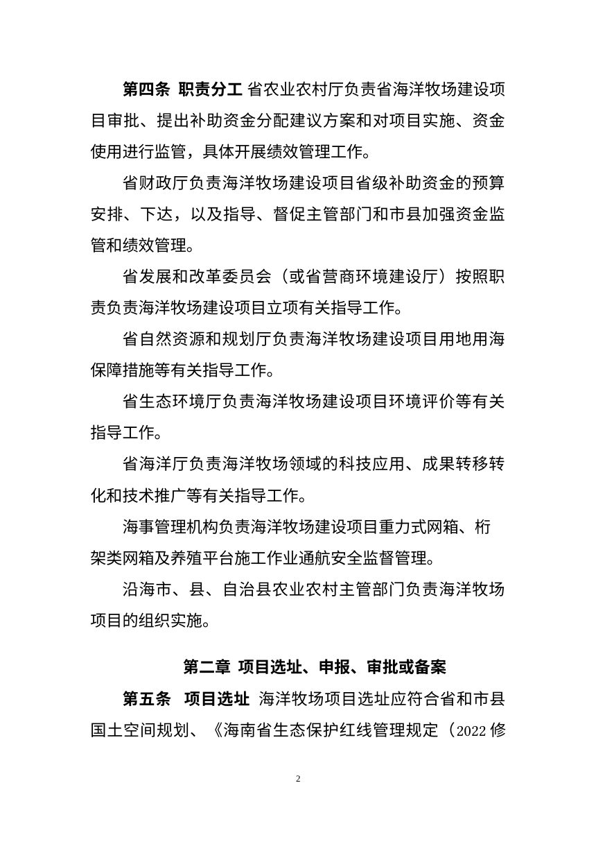 海南省海洋牧场建设项目管理办法（修订版）征求意见稿第2页