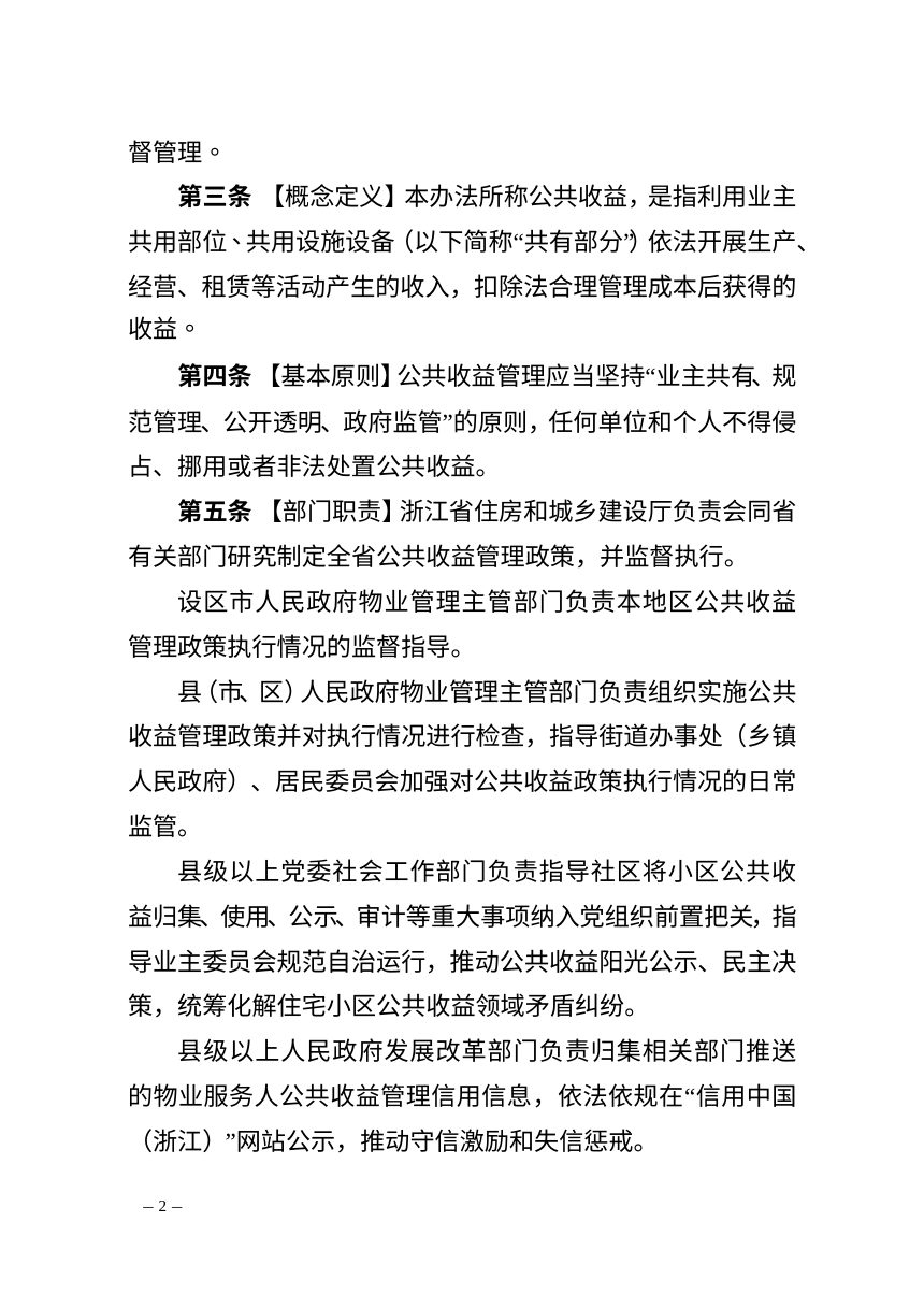 浙江省城镇住宅小区公共收益管理办法（征求意见稿）第2页