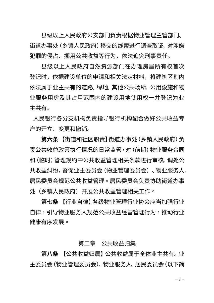 浙江省城镇住宅小区公共收益管理办法（征求意见稿）第3页