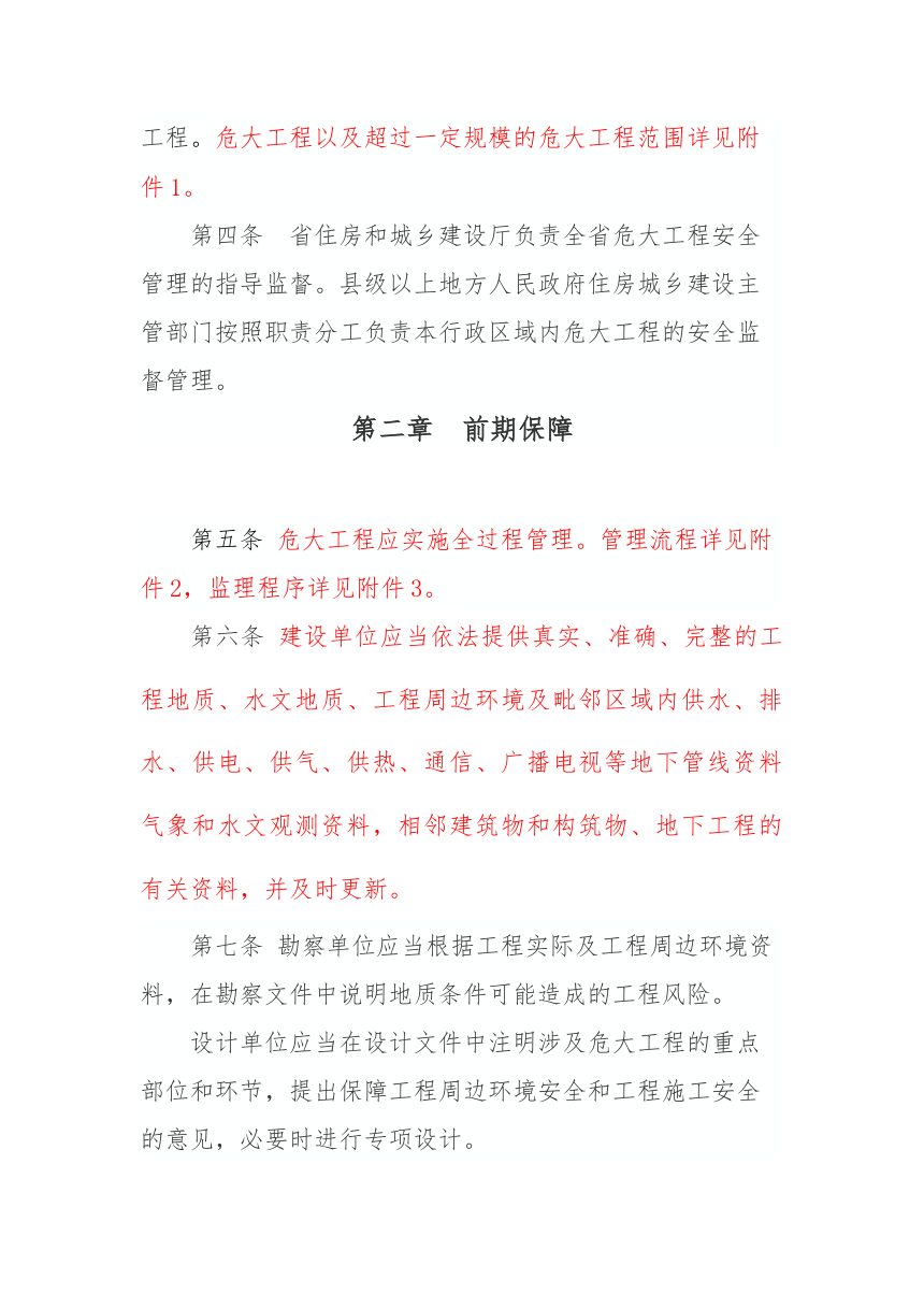 吉林省危险性较大的分部分项工程安全管理实施细则（征求意见稿）第2页