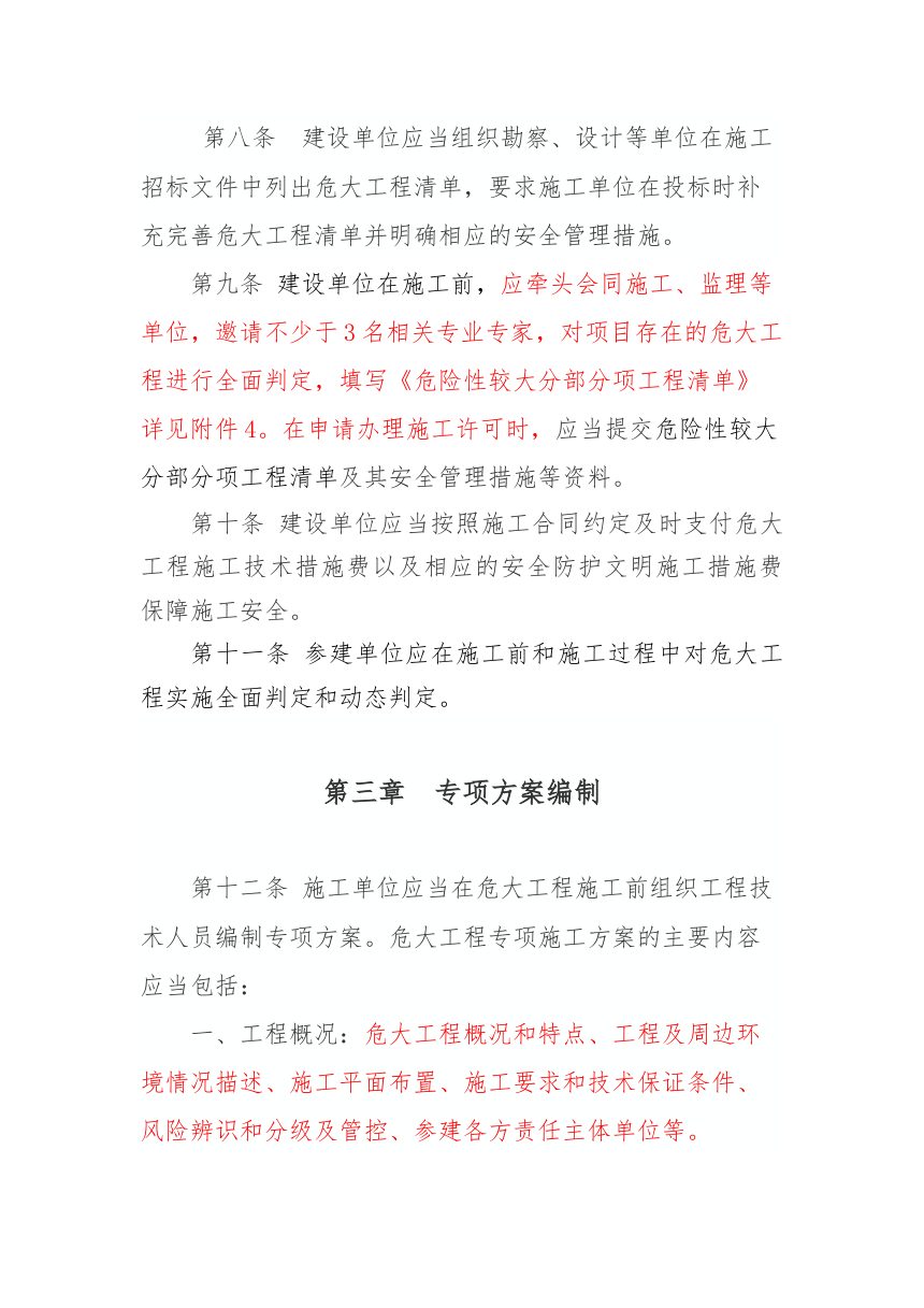吉林省危险性较大的分部分项工程安全管理实施细则（征求意见稿）第3页