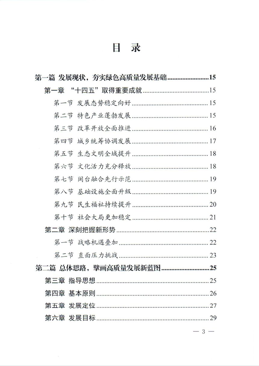 邵武市国民经济和社会发展第十五个五年规划纲要第2页
