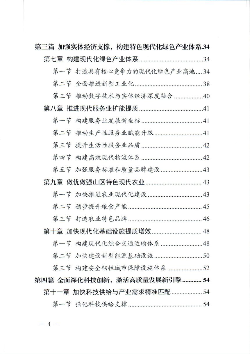 邵武市国民经济和社会发展第十五个五年规划纲要第3页