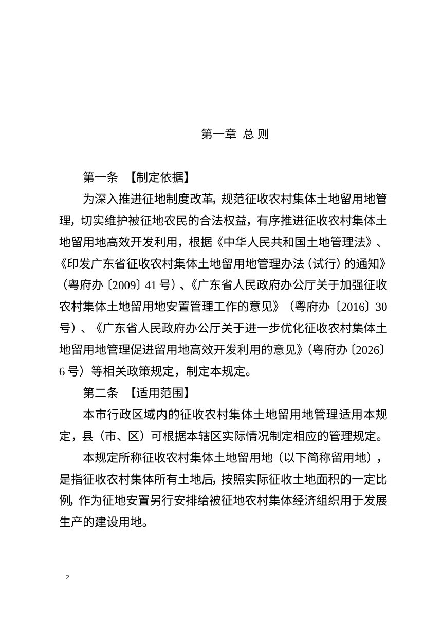 阳江市征收农村集体土地留用地管理规定（征求意见稿）第2页
