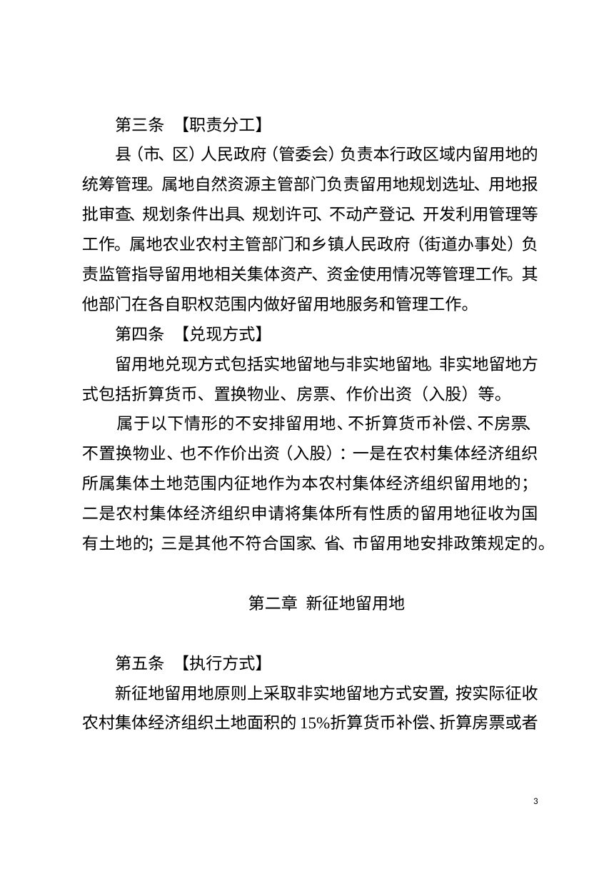阳江市征收农村集体土地留用地管理规定（征求意见稿）第3页