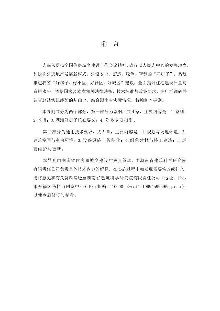 湖南省好房子建设技术导则（2026版）第2页