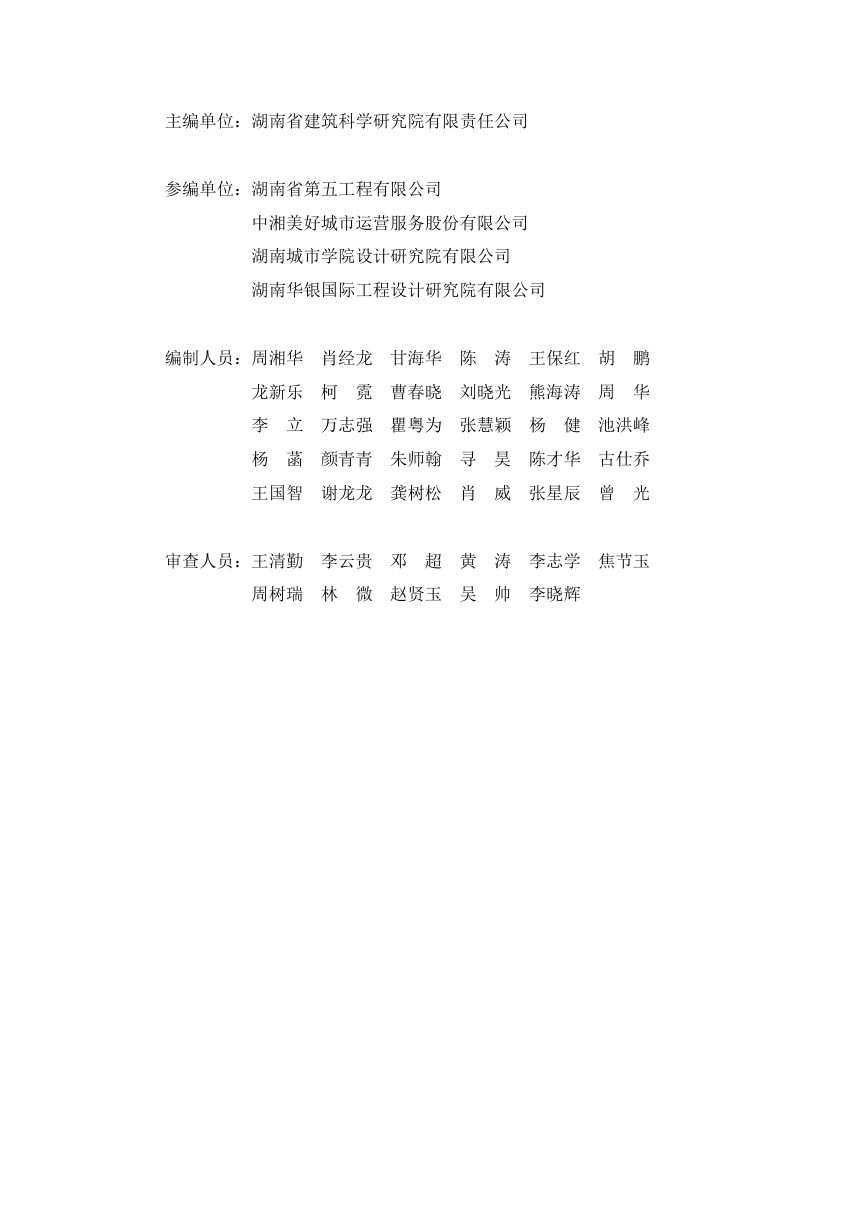 湖南省好房子建设技术导则（2026版）第3页