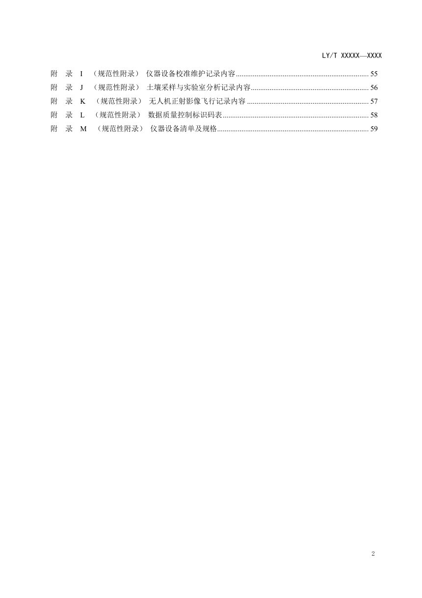 《荒漠生态系统定位观测规范》（征求意见稿）第3页