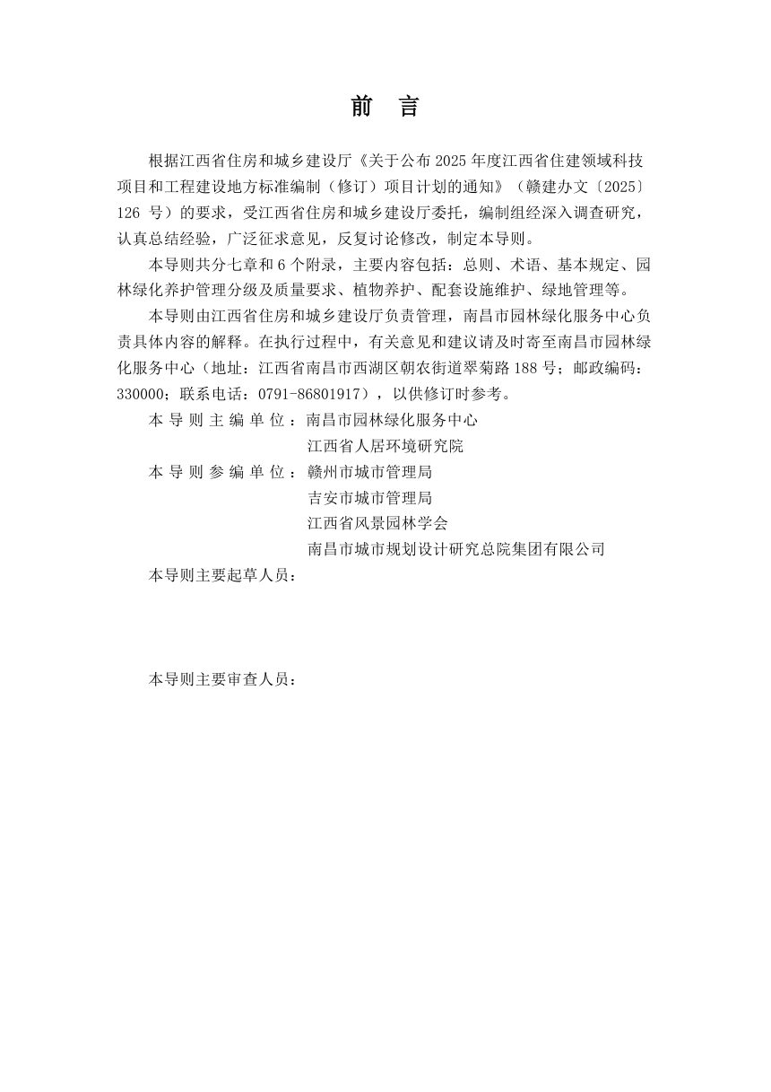 江西省《城市园林绿化养护技术导则》（征求意见稿）第2页