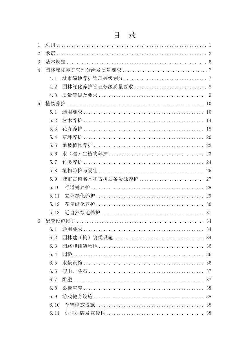 江西省《城市园林绿化养护技术导则》（征求意见稿）第3页