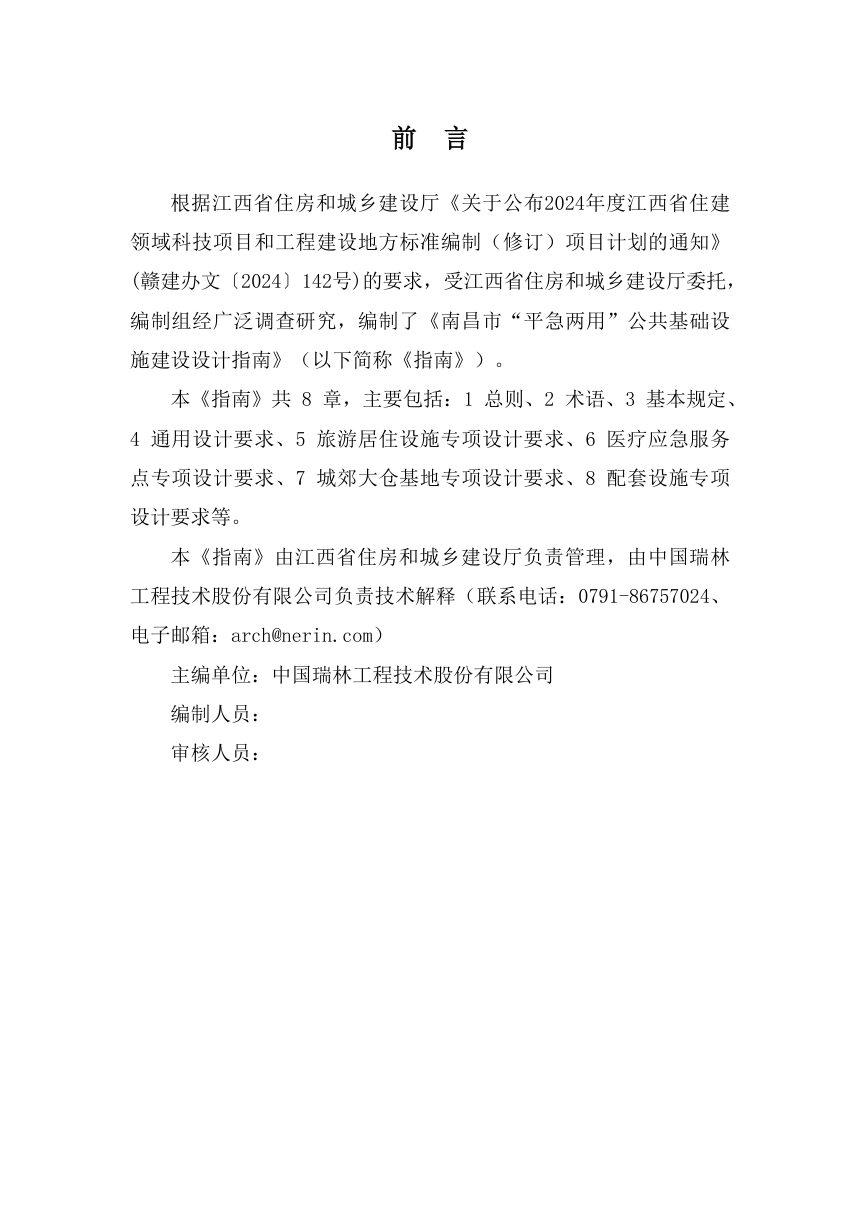 江西省南昌市《“平急两用”公共基础设施建设设计指南》（征求意见稿）第2页