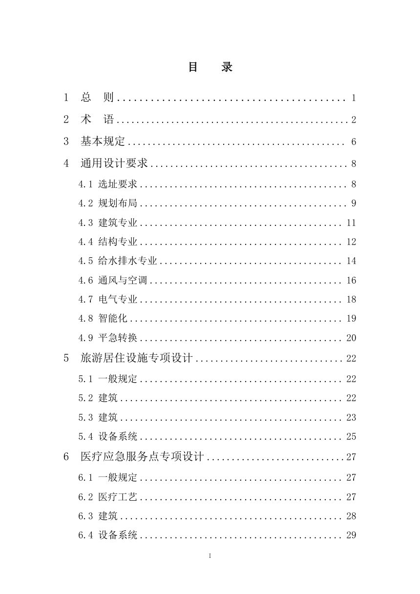 江西省南昌市《“平急两用”公共基础设施建设设计指南》（征求意见稿）第3页