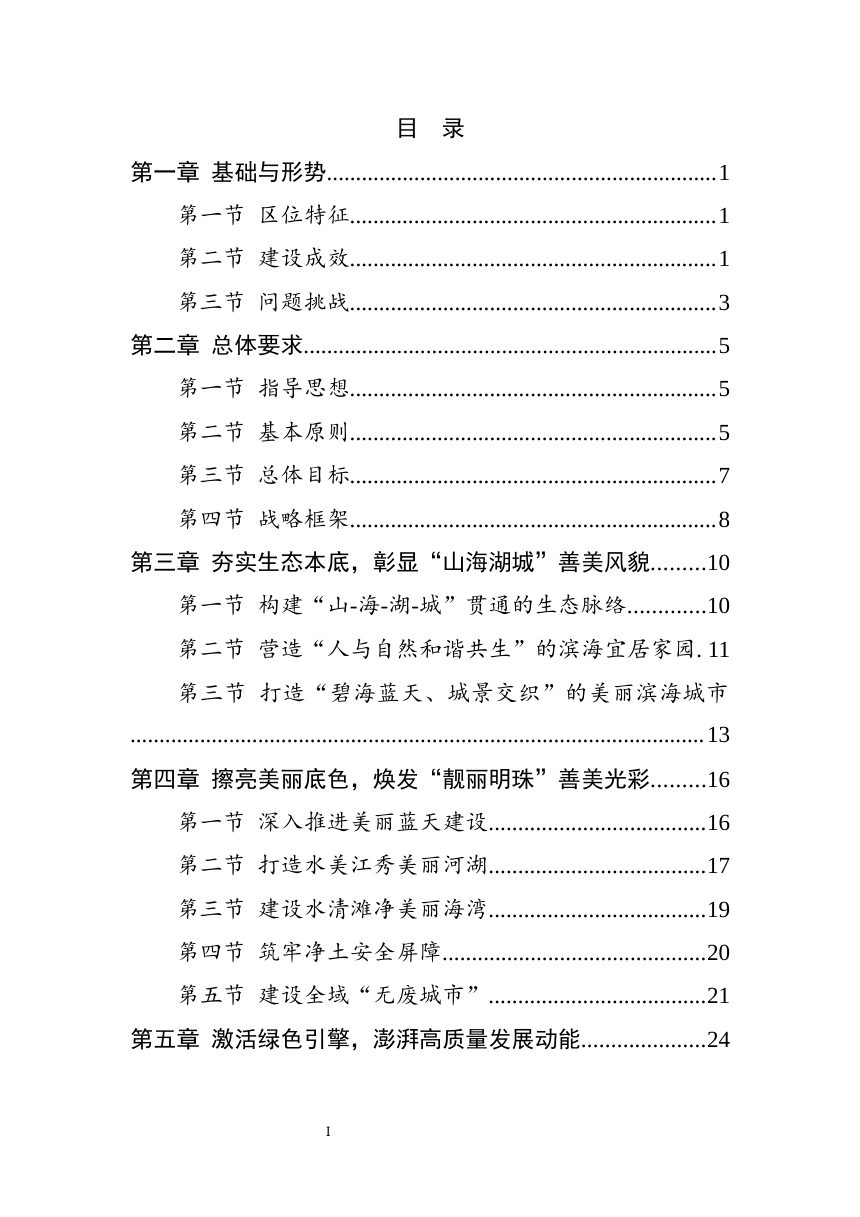 美丽汕尾建设规划纲要（2025-2035年）征求意见稿第3页