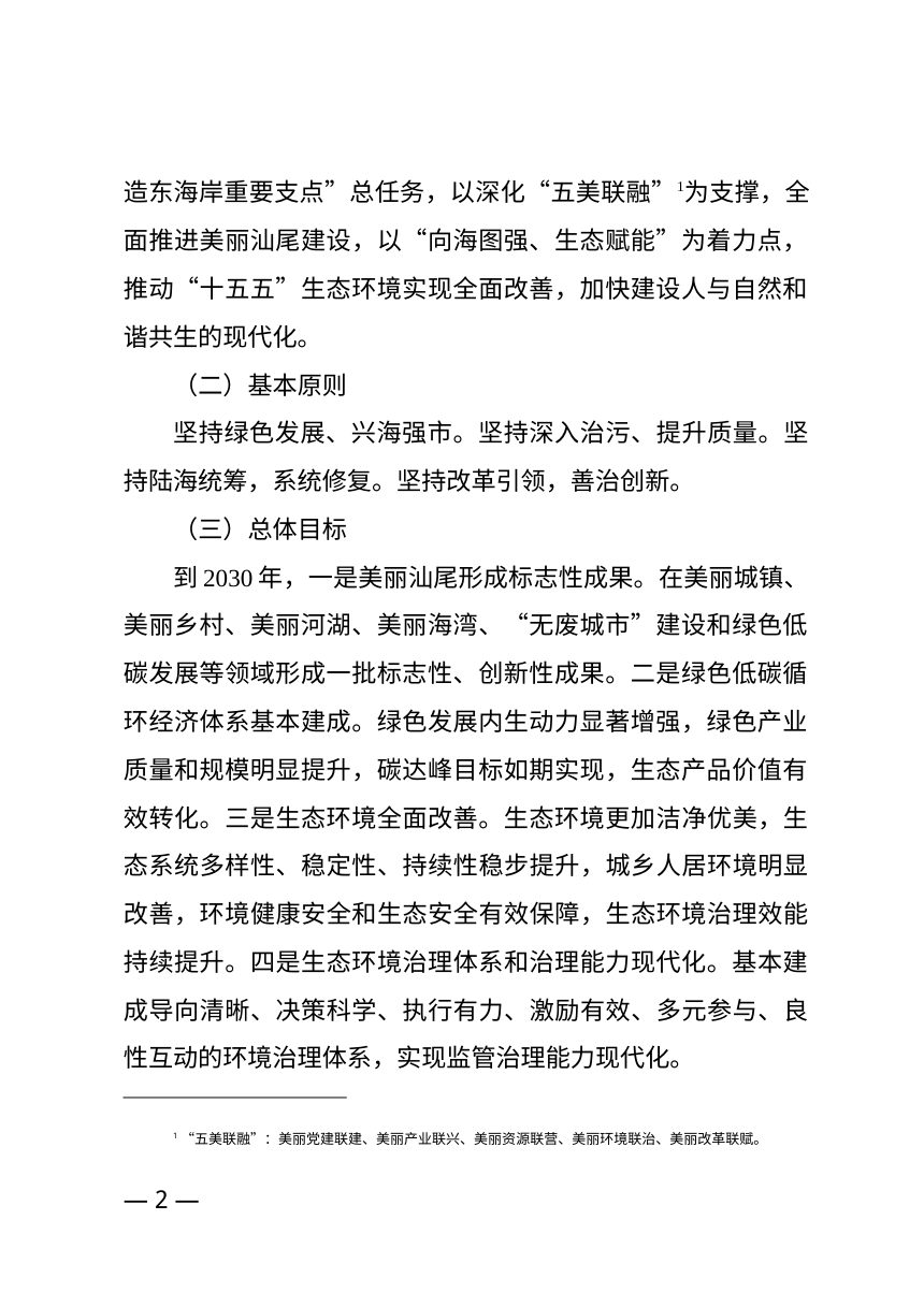 美丽汕尾建设“十五五”规划（征求意见稿）第2页