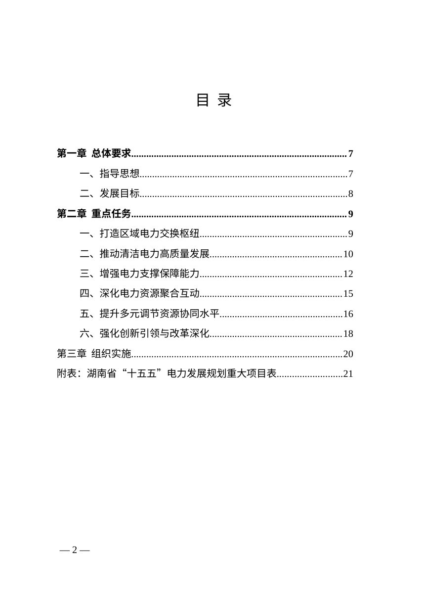 湖南省“十五五”电力发展规划第2页