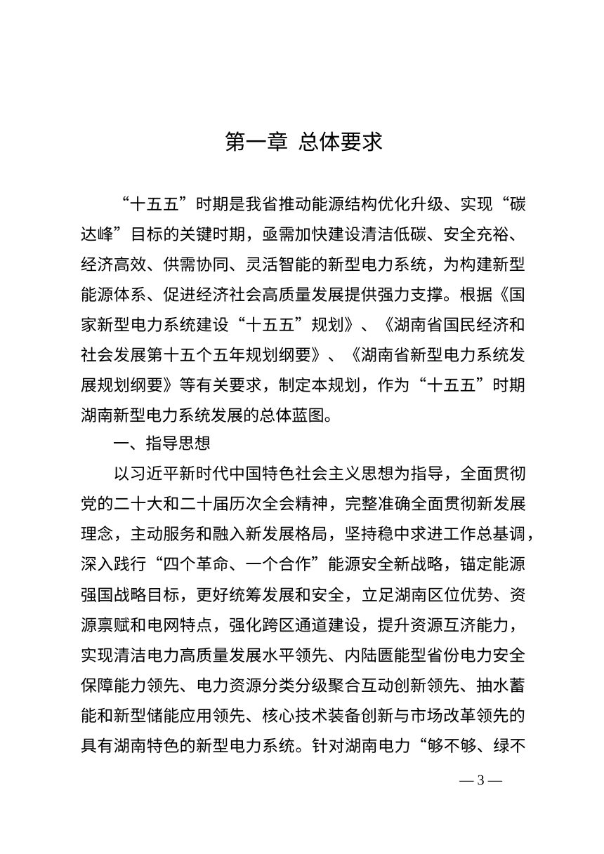 湖南省“十五五”电力发展规划第3页